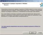 Как отключить уведомление о проверке подлинности Windows XP?